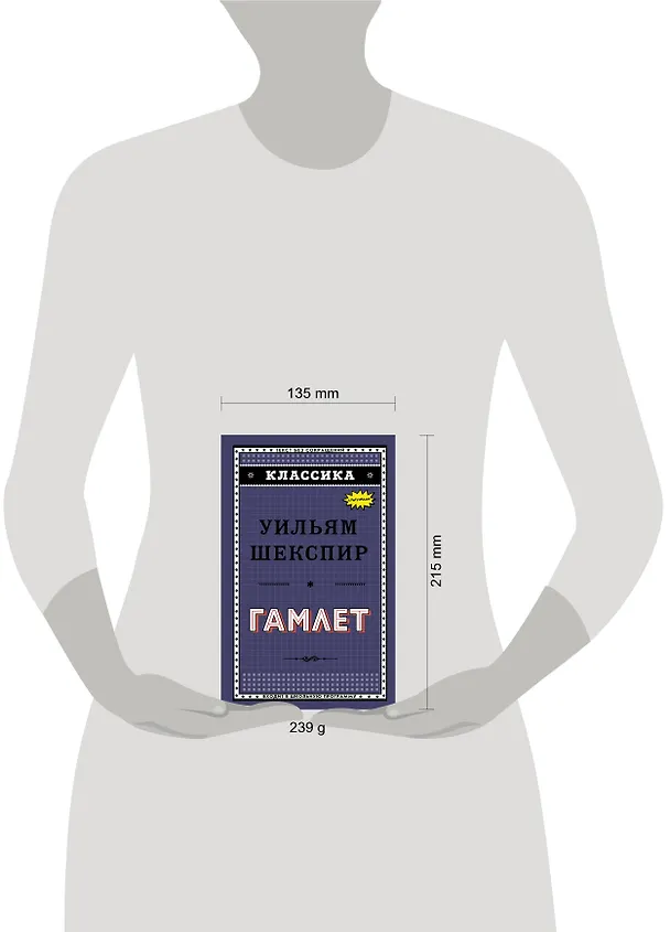 Книга Гамлет (Уильям Шекспир) — 5