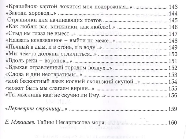 Книга Несаргассово море: Стихотворения. (Сева Гуревич) — 6
