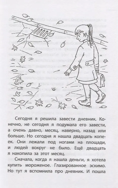 Книга Тетрадь в красной обложке (Валерий Воскобойников) — 3