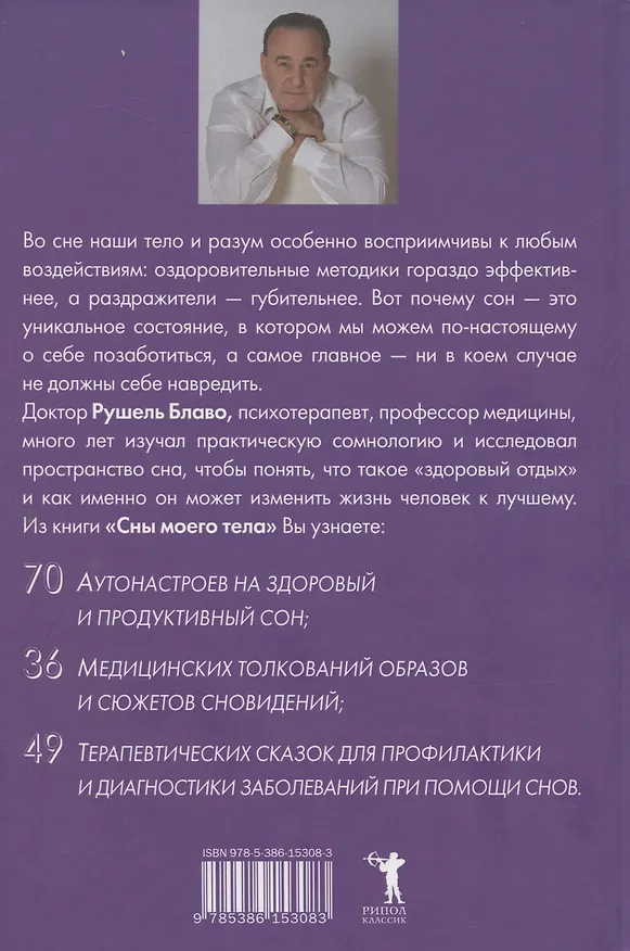 Книга Сны моего тела. Секреты здорового отдыха (Рушель Блаво) — 2