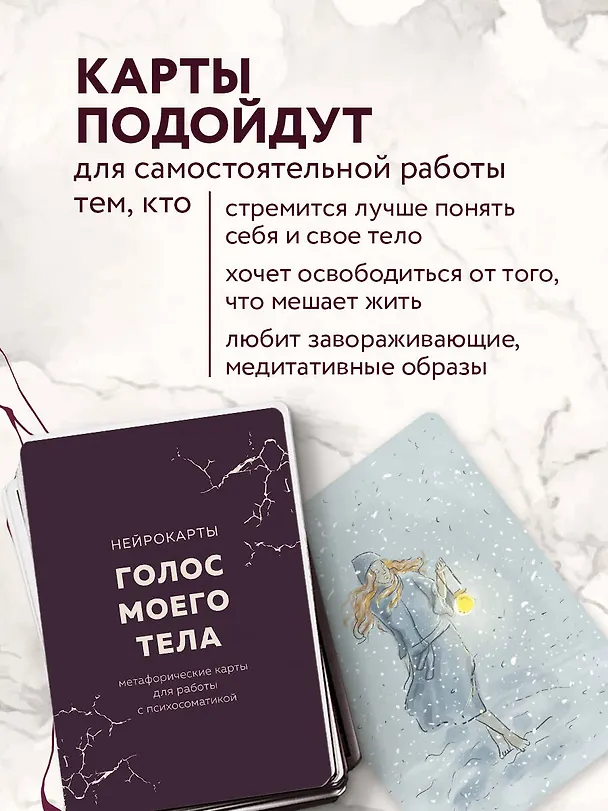 Книга Голос моего тела. Метафорические карты для работы с психосоматикой (Екатерина Тур) — 10