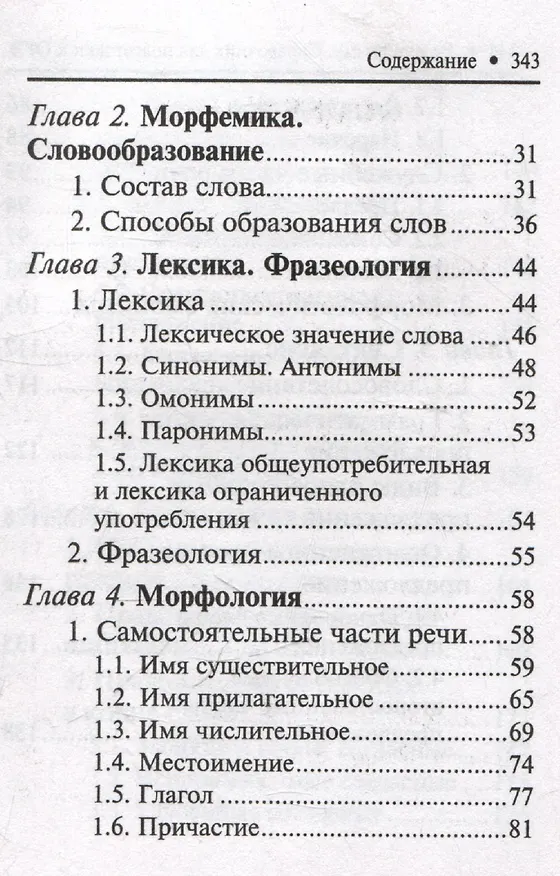 Книга Русский язык: справочник для подготовки к ОГЭ (Ирина Заярная, Заярная Евгения Валерьевна) — 3
