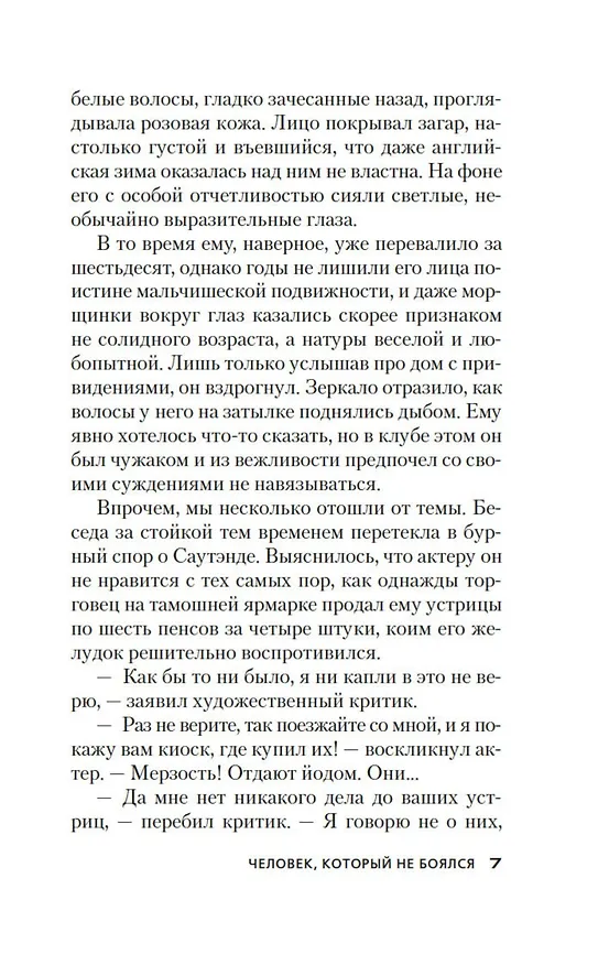 Книга Человек, который не боялся (Джон Карр) — 10