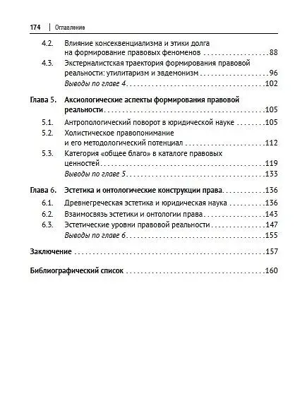 Книга Правовая реальность в пещере Платона. Онтологические основания юриспруденции. Монография (Павел Лихтер) — 4