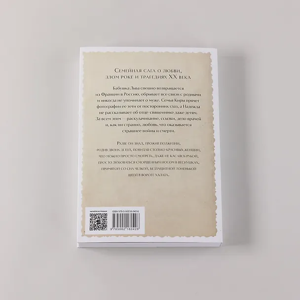 Книга Эффект Ребиндера (Елена Минкина-Тайчер) — 5