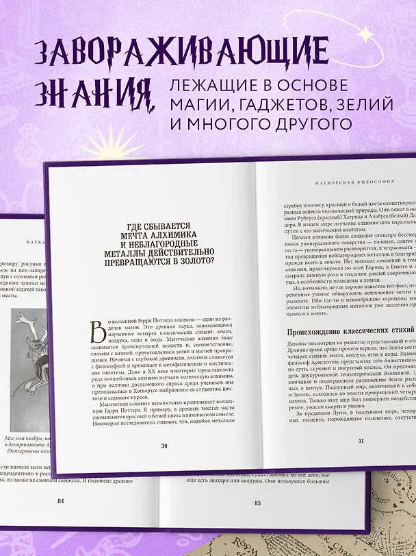 Книга Наука Гарри Поттера. Завораживающие знания, лежащие в основе магии, гаджетов, зелий и многого другого (Марк Брейк, Джон Чейз) — 7