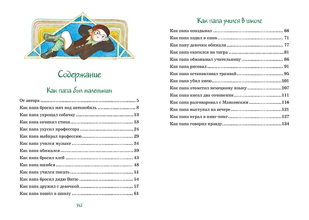 Книга Как папа был маленьким (Александр Раскин) — 7