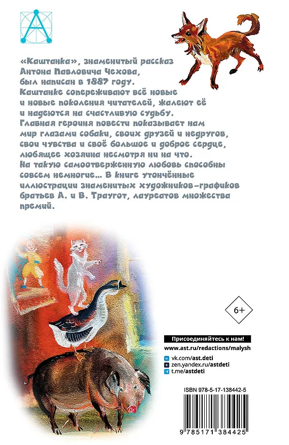 Книга Каштанка (Антон Чехов) — 2