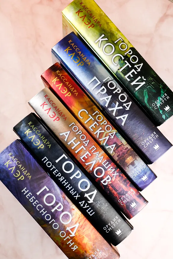 Книга Орудия смерти. Город костей (Кассандра Клэр) — 13