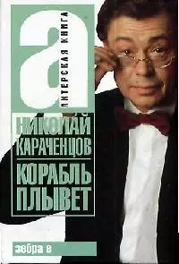 Корабль плывет — 2123941 — 1