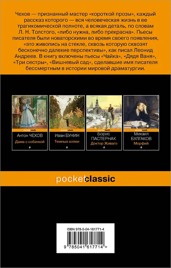 Книга Вишневый сад. Пьесы (Антон Чехов) — 2