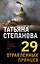 29 отравленных принцев — 2998470 — 1