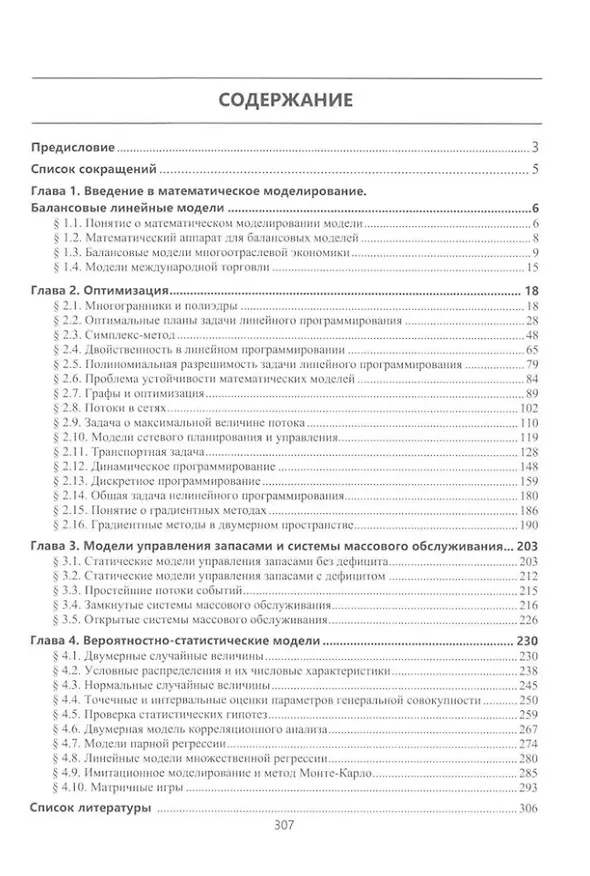 Книга Исследование операций на базе Mathcad. Лекции, практика, лабораторные работы: учебное пособие (Аркадий Черняк, Жанна Черняк) — 2
