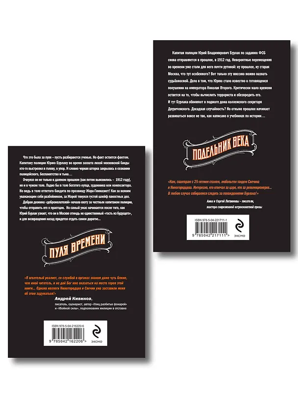Книга Комплект из 2 книг (Пуля времени, Подельник века) (Николай Свечин) — 2