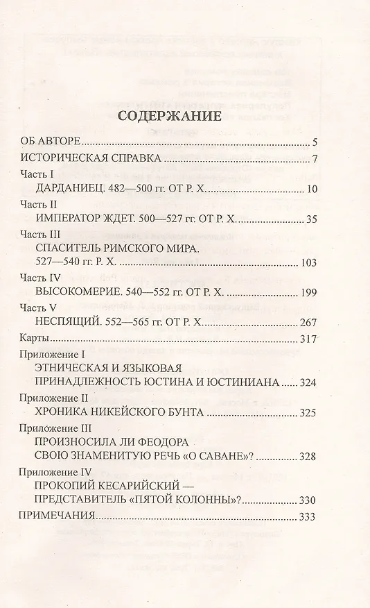Книга Юстиниан (Росс Лейдлоу) — 2