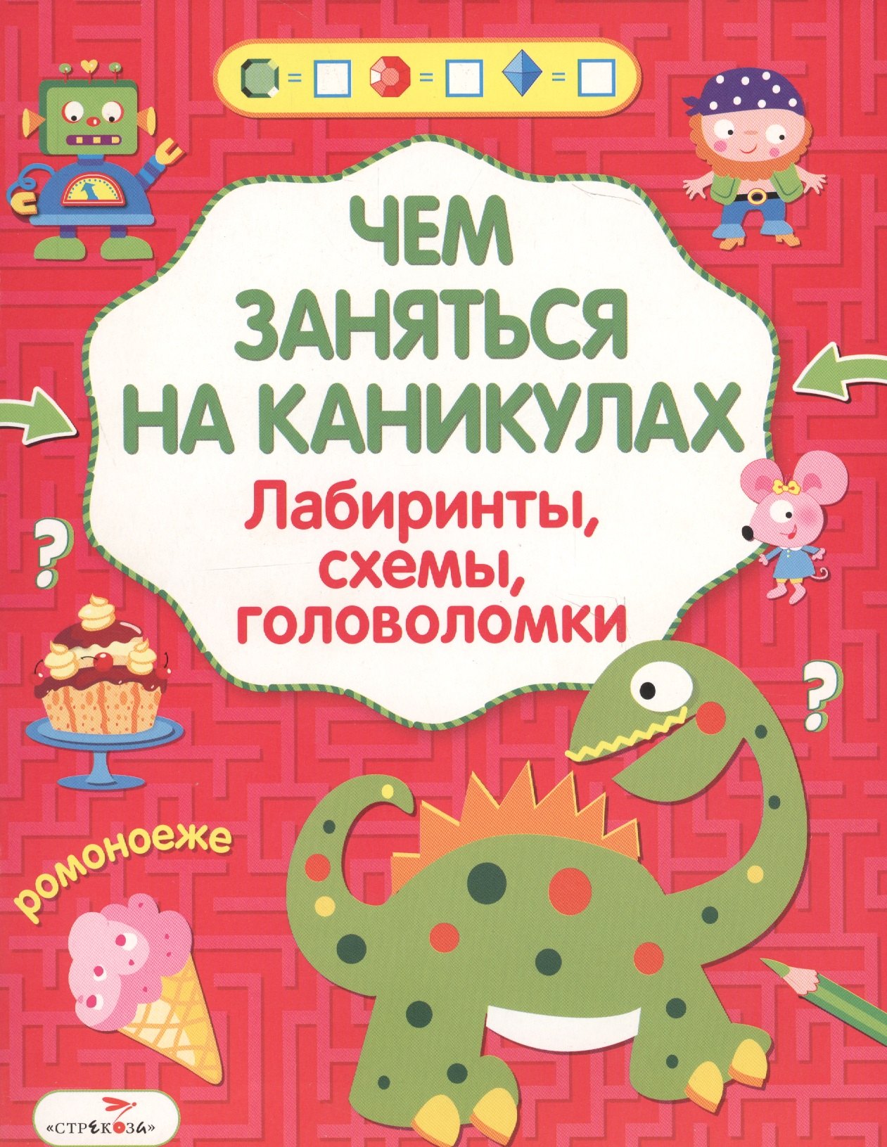 

Лабиринты схемы головоломки Вып. 5 (илл. Вовиковой) (мЧемЗанНаКан)