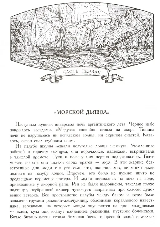 Книга Человек-амфибия. Романы (Александр Беляев) — 2