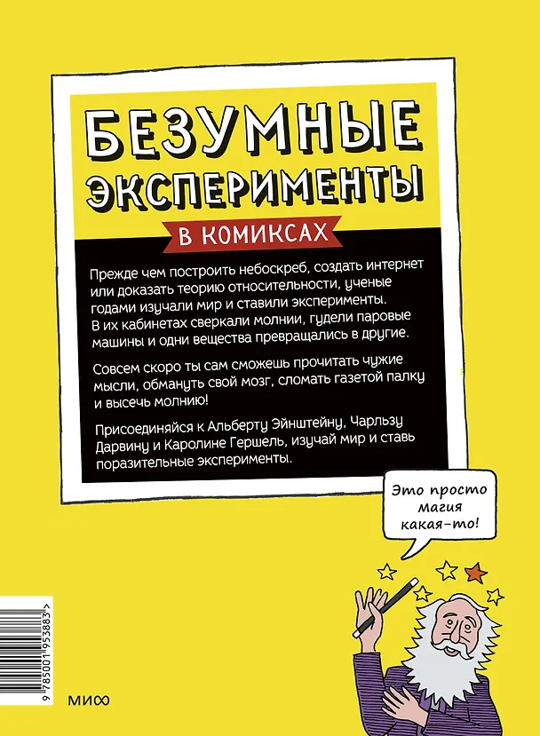 Книга Безумные эксперименты в комиксах. Ставь опыты вместе с известными учеными (Майк Барфилд) — 2