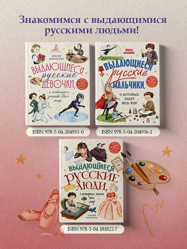 Книга Выдающиеся русские девочки, о которых знает весь мир (от 8 до 10 лет) (Наталья Андрианова) — 11