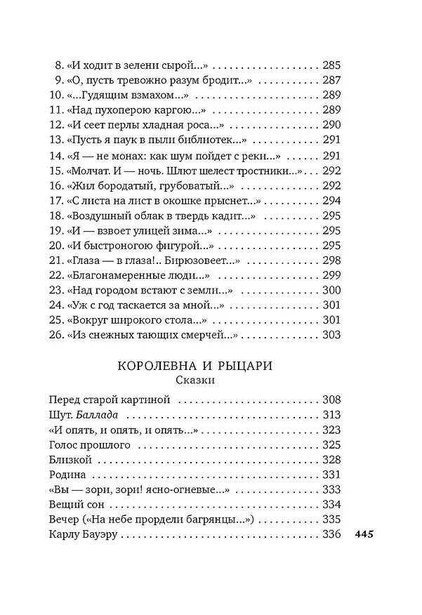 Книга Из грез и огня (Андрей Белый) — 13