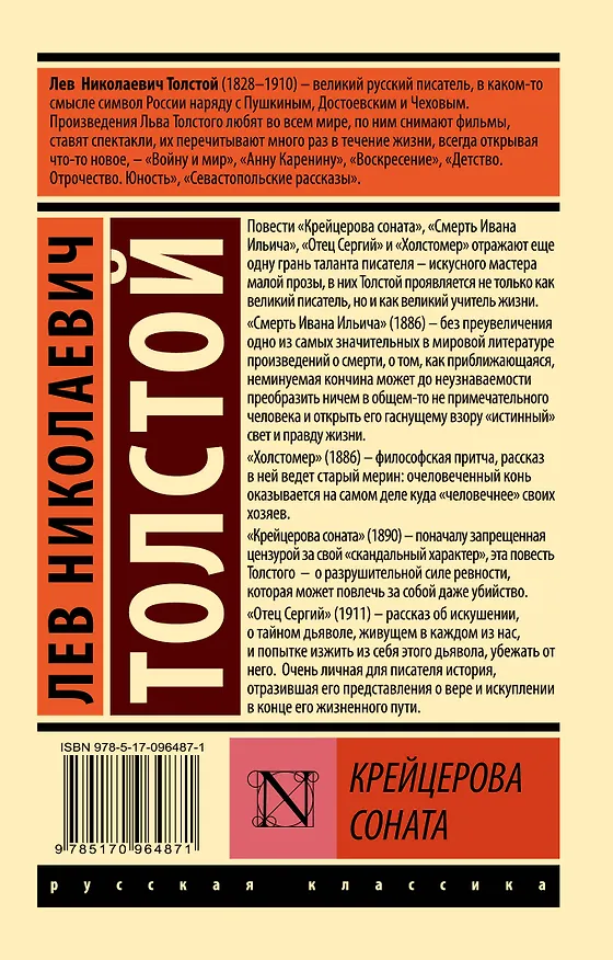 Книга Крейцерова соната (Лев Толстой) — 2