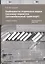 Особенности отдельных видов грузовых перевозок (автомобильный транспорт). Учебное пособие — 2856172 — 1