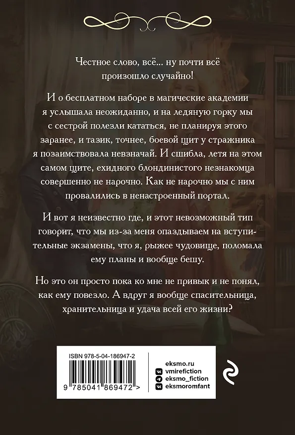 Книга Приморская академия, или Ты просто пока не привык (Милена Завойчинская) — 2