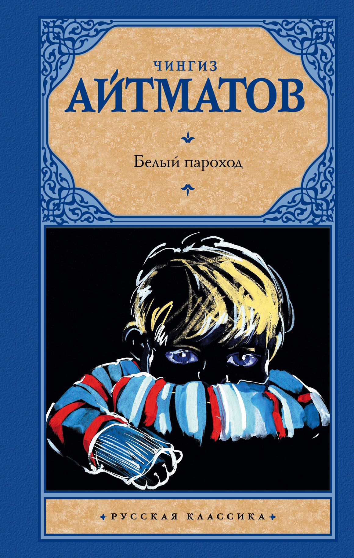 

Белый пароход