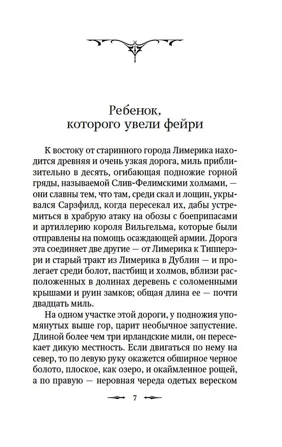Книга Призрак в наследство (Джозеф Ле Фаню, Эдвард Фредерик Бенсон, Монтегю Родс Джеймс, Эдит Уортон, Э. и Х. Херон, Фрэнк Ричард Стоктон, Кливленд Лэнгстон Моффетт, Джон Бакан) — 14