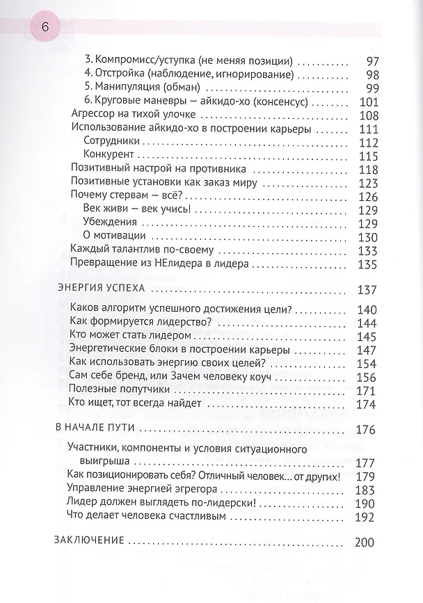 Книга Искусство красивых побед в бизнесе, карьере и личной жизни по принципам айкидо-ХО (Александр Кичаев) — 3