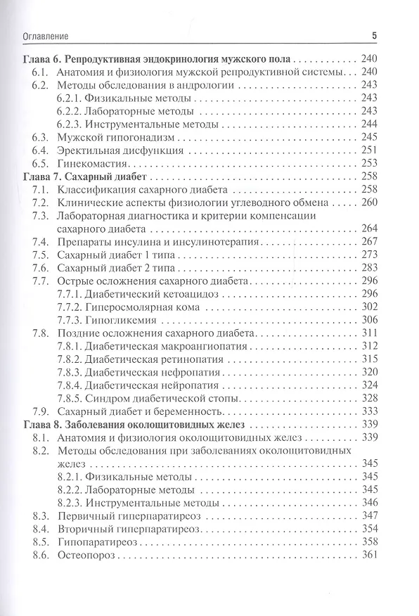 Книга Эндокринология: учебник (Иван Дедов) — 4