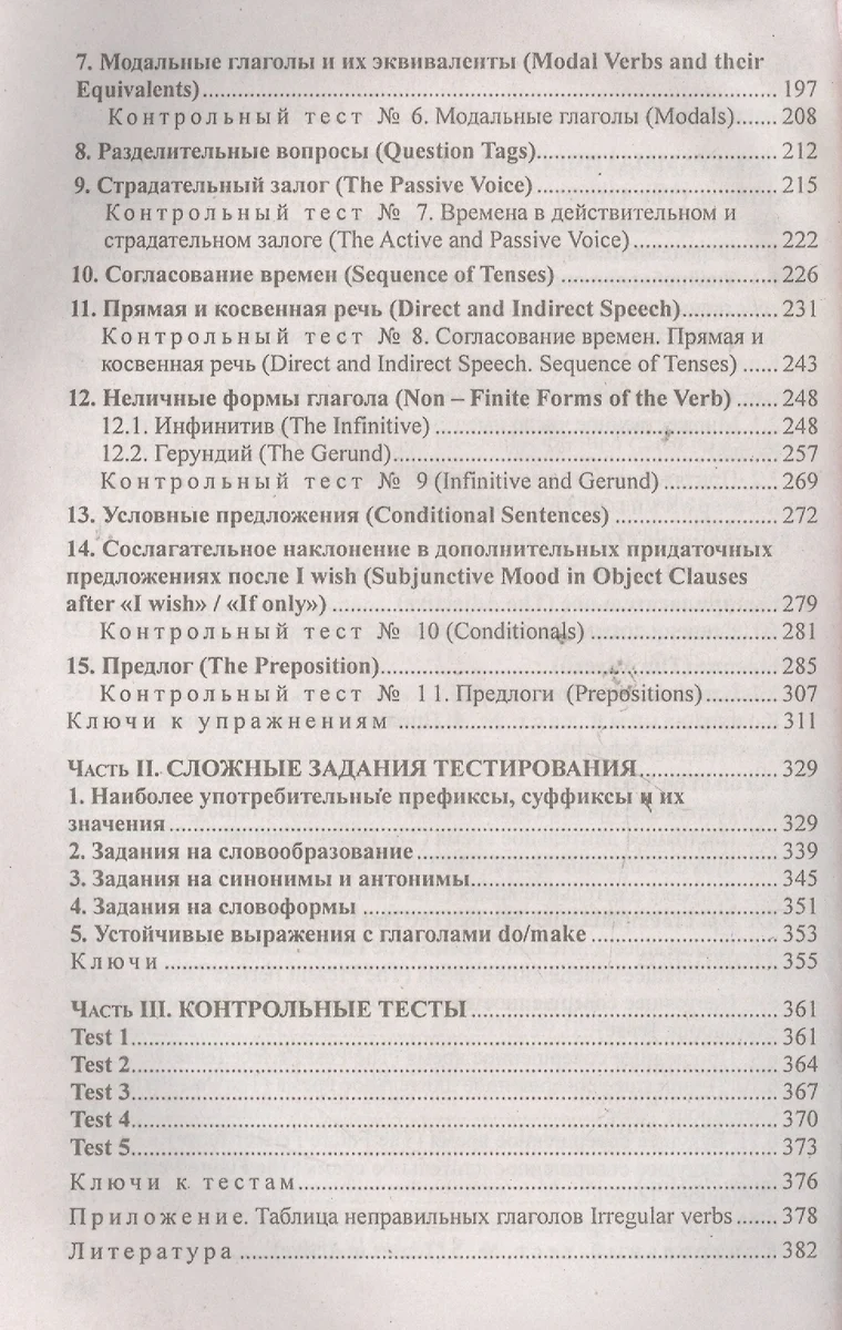 Тренажер по английскому языку 2 Углубл. курс подг… (+4,5 изд) (м) Точилина  - купить книгу с доставкой в интернет-магазине «Читай-город». ISBN:  978-9-8547-0974-1