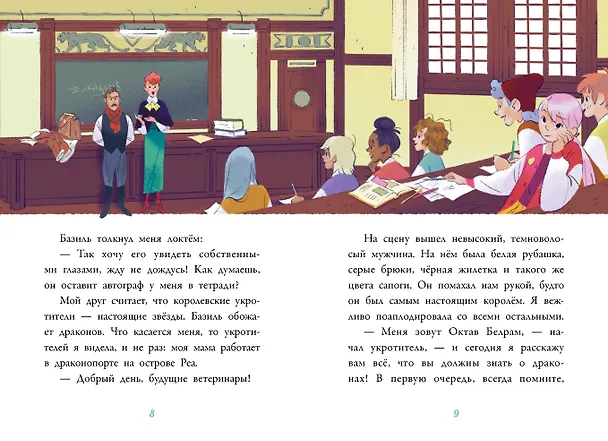 Книга Аля. Раненый дракон (Аннет Марна, Элизабет Барфети) — 11