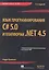 Язык программирования C# 5.0 и платформа .NET 4.5. 6-е изд. : Пер. с англ. — 2350226 — 1