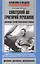 Советский ас Григорий Речкалов — 2501625 — 1