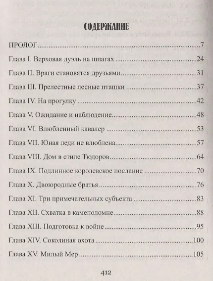 Книга Без пощады! (Томас Рид) — 6