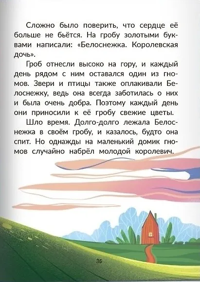 Книга Сказки братьев Гримм (Вильгельм Гримм, Якоб Гримм) — 5