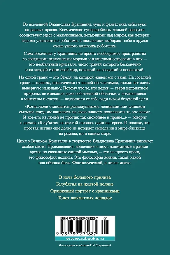 Книга Голубятня на желтой поляне (Владислав Крапивин) — 2