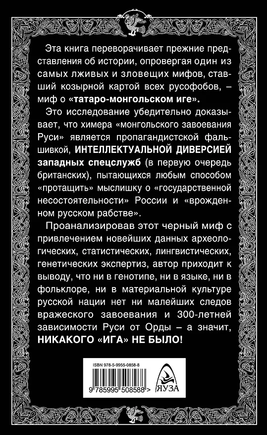 Книга Никакого «Ига» не было! Интеллектуальная диверсия Запада () — 2