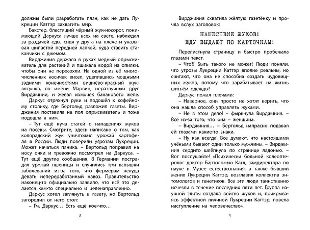 Книга Фабр. Битва жуков (Майя Леонард) — 7