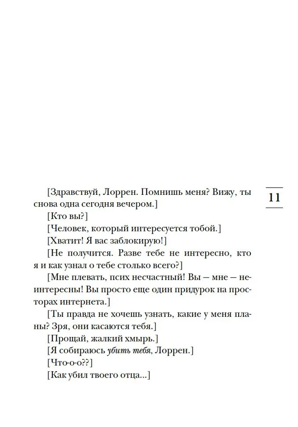 Книга Полночь! Нью-Йорк (Марк Миллер) — 11