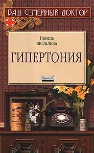 Гипертония