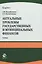 Актуальные проблемы государственных и муниципальных финансов — 2554356 — 1