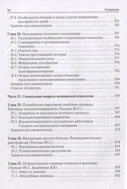 Книга Психиатрия и медицинская психология 18-19г. (Николай Иванец) — 8