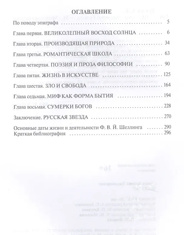 Книга Шеллинг (Арсений Гулыга) — 2
