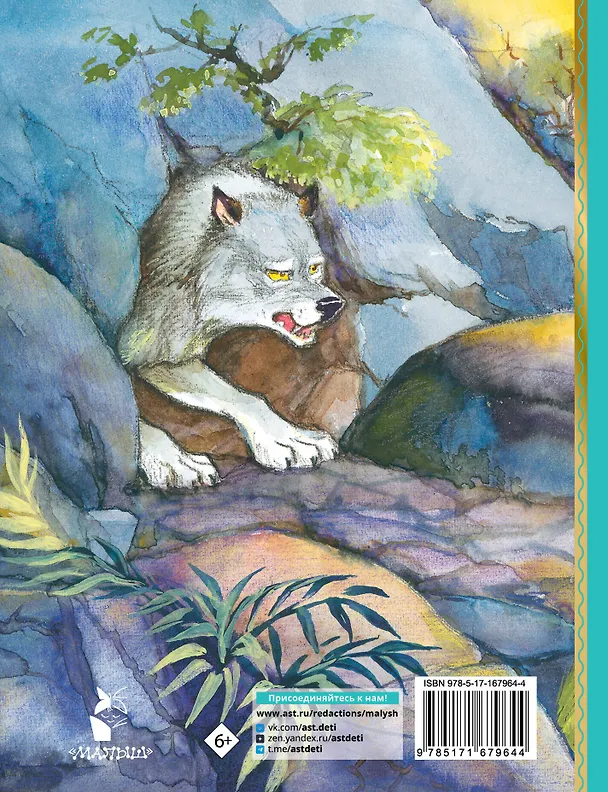 Книга Маугли (Редьярд Киплинг) — 2
