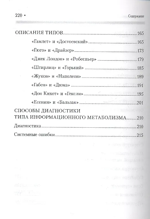 Книга Соционика. Умение общаться эффективно () — 3