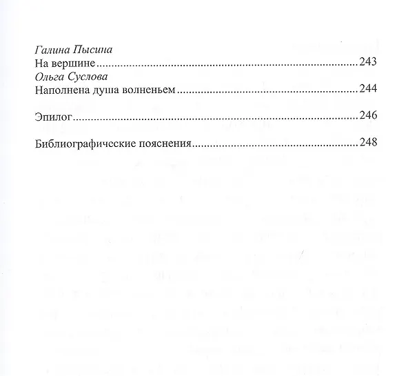 Книга Притяжение-ДВ. Литературно-исторический альманах. Выпуск 1(12). Зима-2020 () — 5