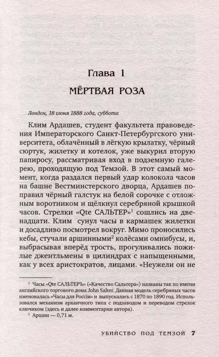 Убийство под Темзой (Иван Любенко) - купить книгу с доставкой в  интернет-магазине «Читай-город». ISBN: 978-5-00155-618-3