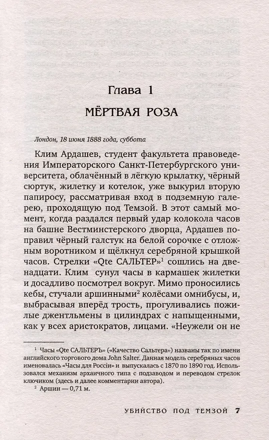 Книга Убийство под Темзой (Иван Любенко) — 4